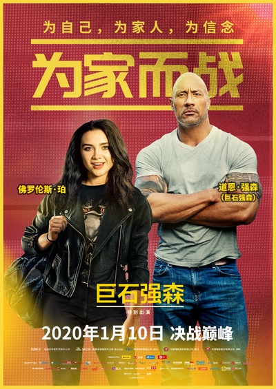 为家而战的海报-正式海报 中国大陆