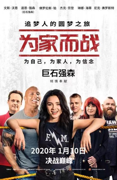 为家而战的海报-正式海报 中国大陆