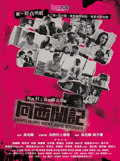 向西闻记的海报-正式海报