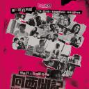 向西闻记