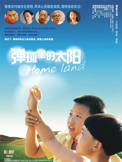 弹球里的太阳的海报-预告海报