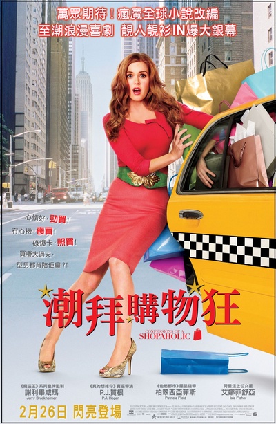 一个购物狂的自白的海报-其他海报 香港