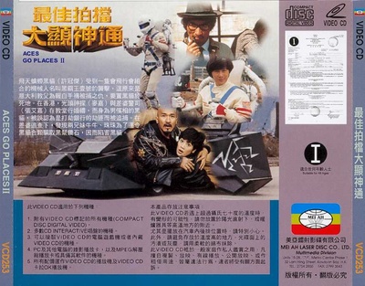 最佳拍档2：大显神通的海报-预告海报