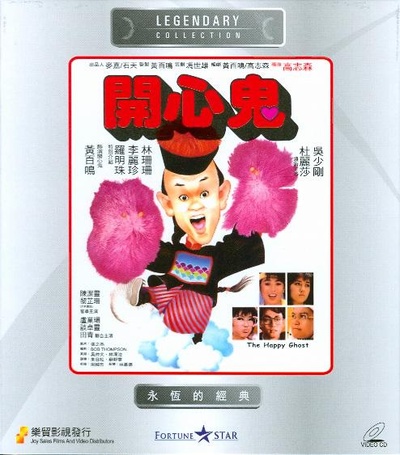 开心鬼的海报-正式海报