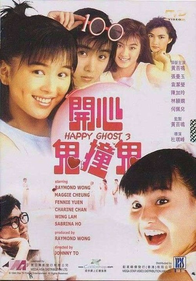 开心鬼撞鬼的海报-正式海报