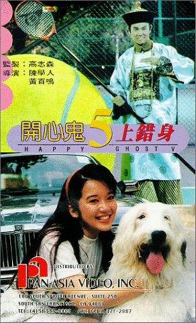 开心鬼上错身的海报-其他海报