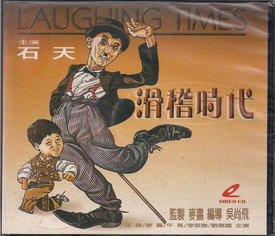 滑稽时代的海报-其他海报