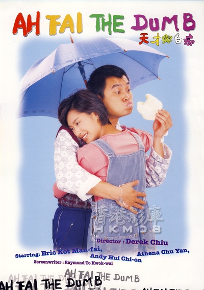 天才与白痴的海报-正式海报