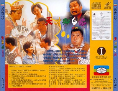 天才与白痴的海报-预告海报