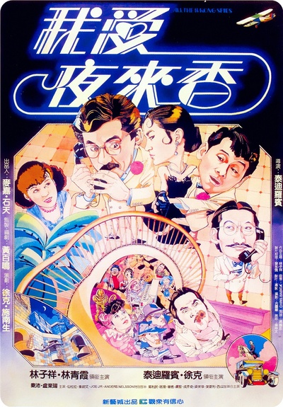 我爱夜来香的海报-正式海报 香港