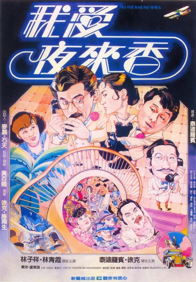 我爱夜来香的海报-正式海报