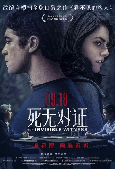 看不见的客人的海报-正式海报