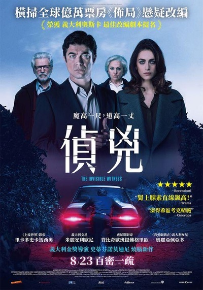 看不见的客人的海报-正式海报 台湾