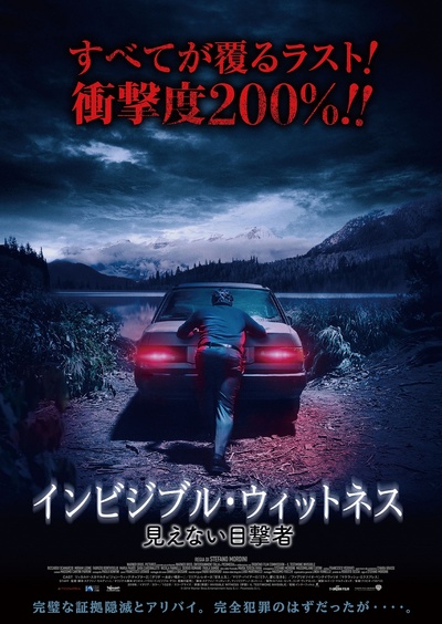 看不见的客人的海报-正式海报 日本
