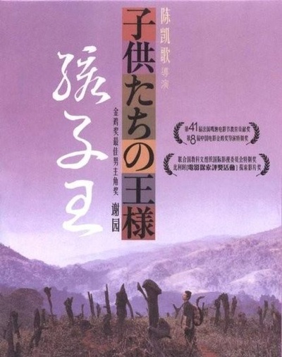 孩子王的海报-正式海报 日本