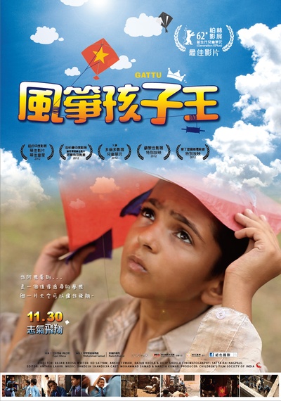 风筝孩子王的海报-正式海报