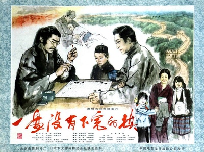 一盘没有下完的棋的海报-正式海报