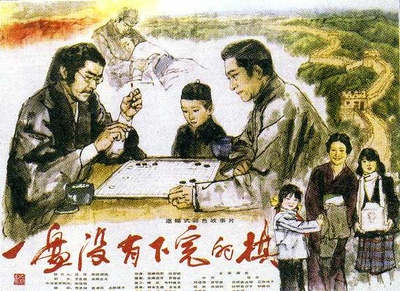 一盘没有下完的棋的海报-正式海报 中国大陆
