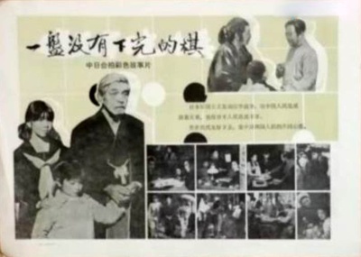 一盘没有下完的棋的海报-其他海报 中国大陆