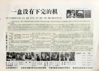 一盘没有下完的棋的海报-其他海报 中国大陆