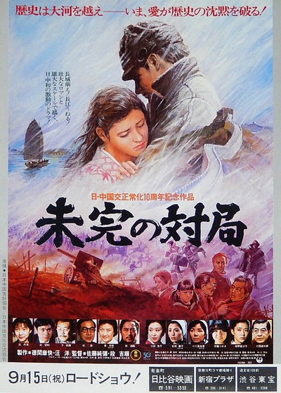 一盘没有下完的棋的海报-预告海报 日本