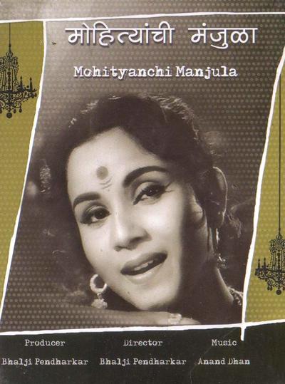 Mohityanchi Manjula的海报-正式海报