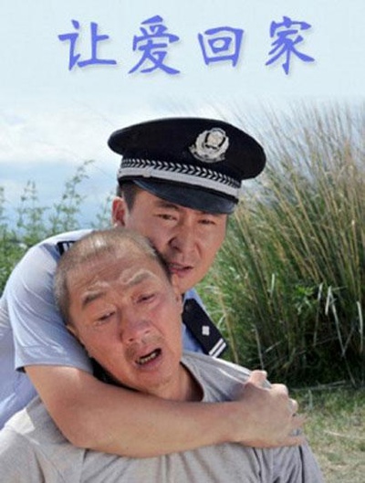 让爱回家的海报-正式海报