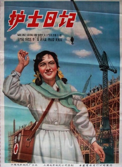 护士日记的海报-正式海报