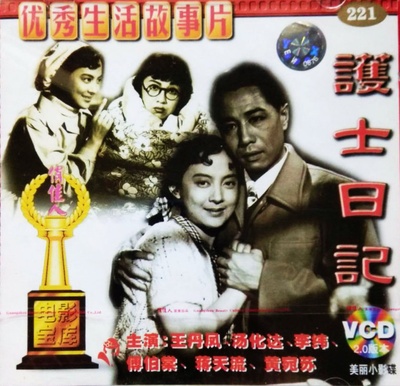 护士日记的海报-其他海报