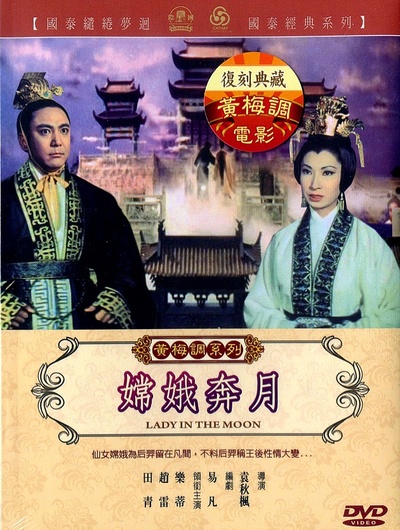 嫦娥奔月的海报-正式海报