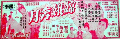 嫦娥奔月的海报-其他海报