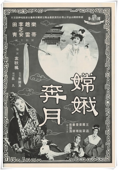 嫦娥奔月的海报-预告海报