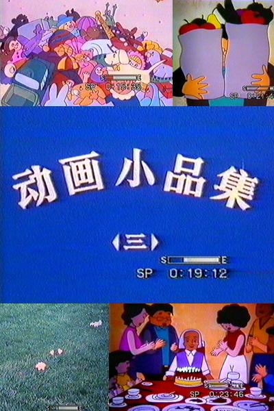 小品集的海报-正式海报