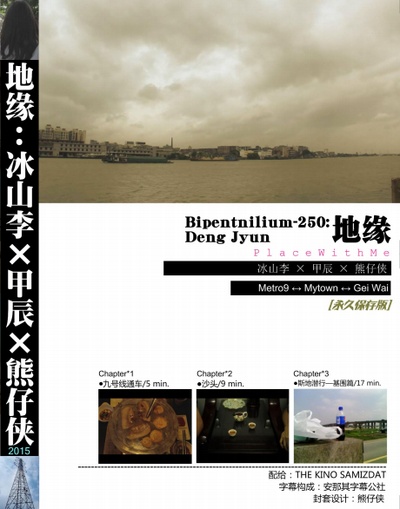 Bipentnilium-250：地缘的海报-其他海报 中国大陆
