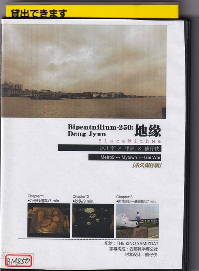 Bipentnilium-250：地缘的海报-其他海报