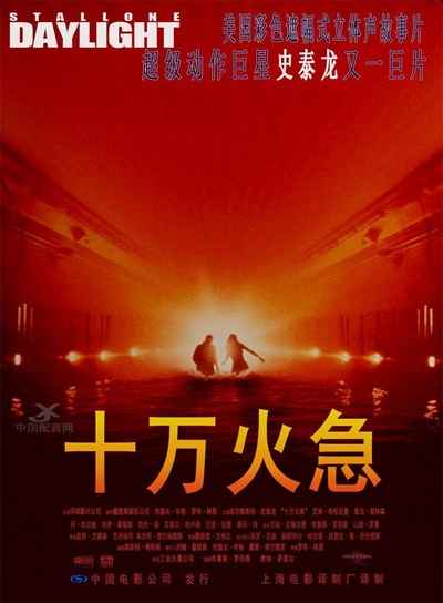 十万火急的海报-正式海报 中国大陆