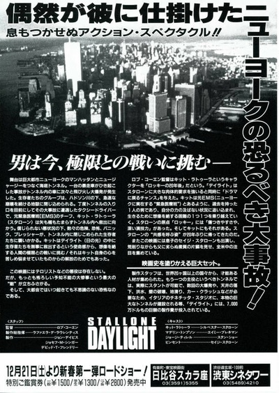 十万火急的海报-预告海报 日本