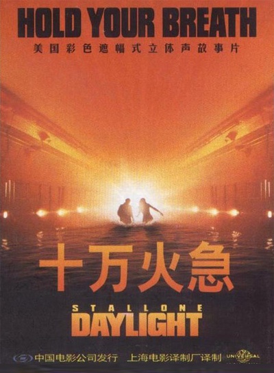 十万火急的海报-正式海报 中国大陆