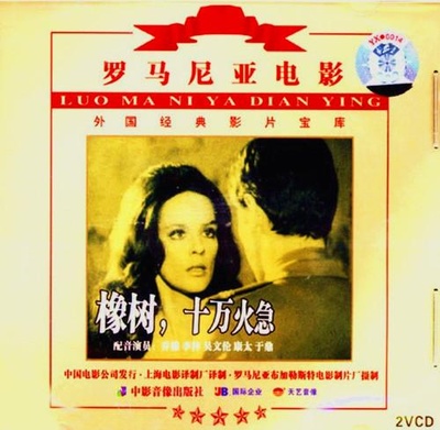 橡树，十万火急的海报-其他海报