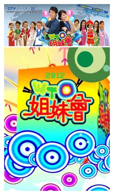 WTO姐妹会的海报-正式海报