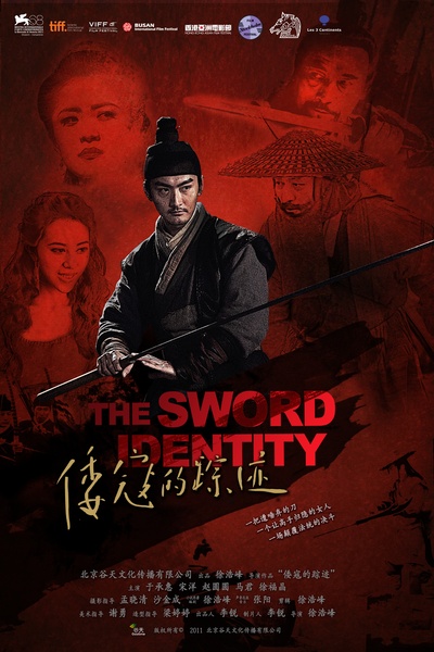 倭寇的踪迹的海报-正式海报 中国大陆