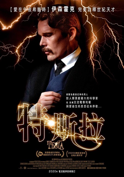 特斯拉的海报-正式海报 中国台湾