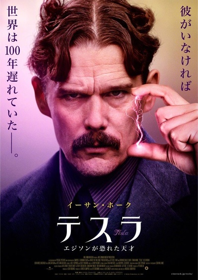 特斯拉的海报-正式海报 日本