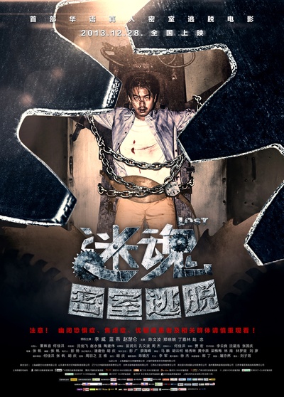 迷魂之密室逃脱的海报-角色海报 中国大陆