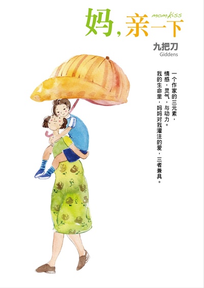 妈，亲一下的海报-正式海报