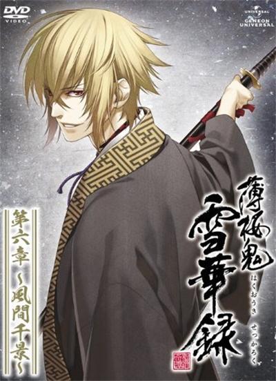 薄樱鬼OVA：雪华录之风间千景篇的海报-正式海报