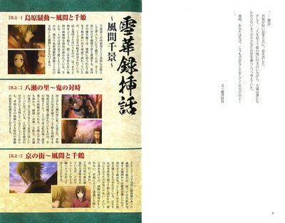 薄樱鬼OVA：雪华录之风间千景篇的海报-其他海报
