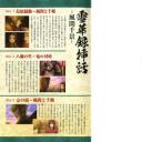 薄樱鬼OVA：雪华录之风间千景篇