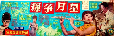 星月争辉的海报-正式海报