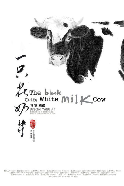 一只花奶牛的海报-正式海报